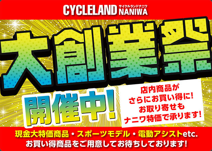 大創業祭