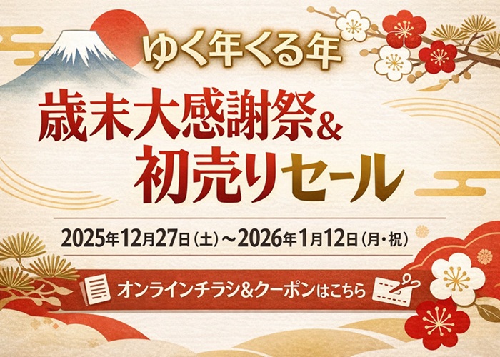 サイクルランドナニワ初売り2026 オンラインチラシ クーポン