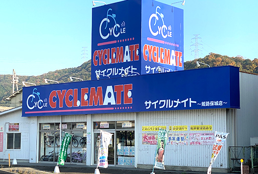 サイクルメイト姫路保城店　店舗写真