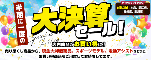 大決算
				セール