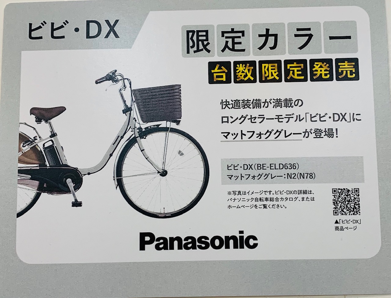 輝く高品質な ７月 5の付く日   サマー特別価格 ビビ DX  パナソニック 電動アシスト自転車 2021年10月発売モデル